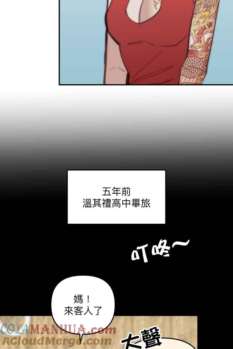《我的室友帅哥学长》第76话 新年快乐 第64页