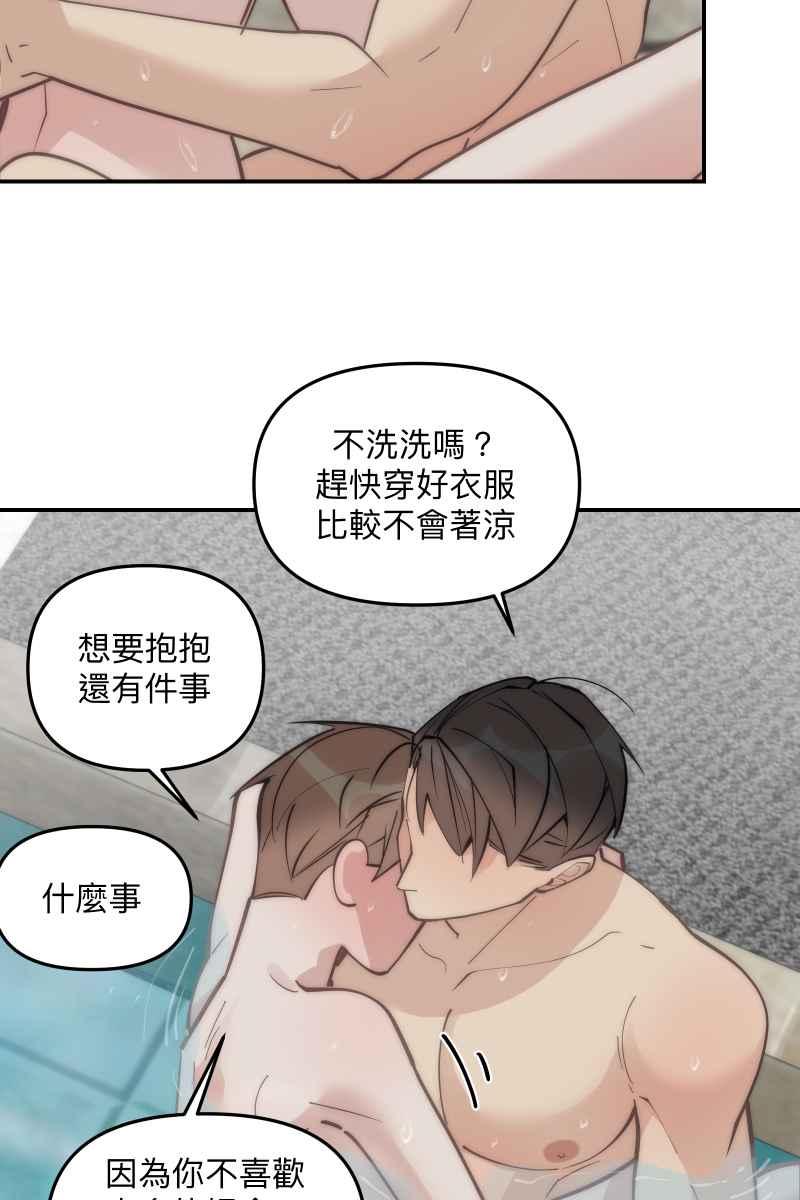 《我的室友帅哥学长》第76话 新年快乐 第27页