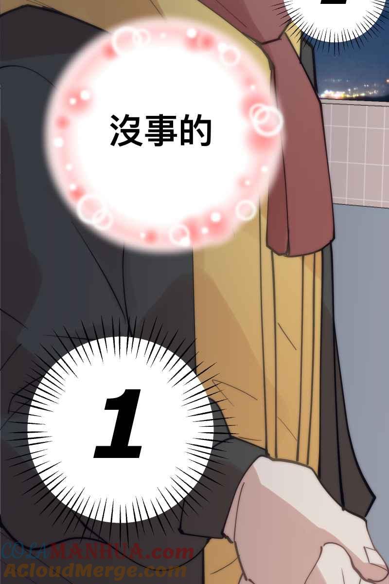 《我的室友帅哥学长》第76话 新年快乐 第4页