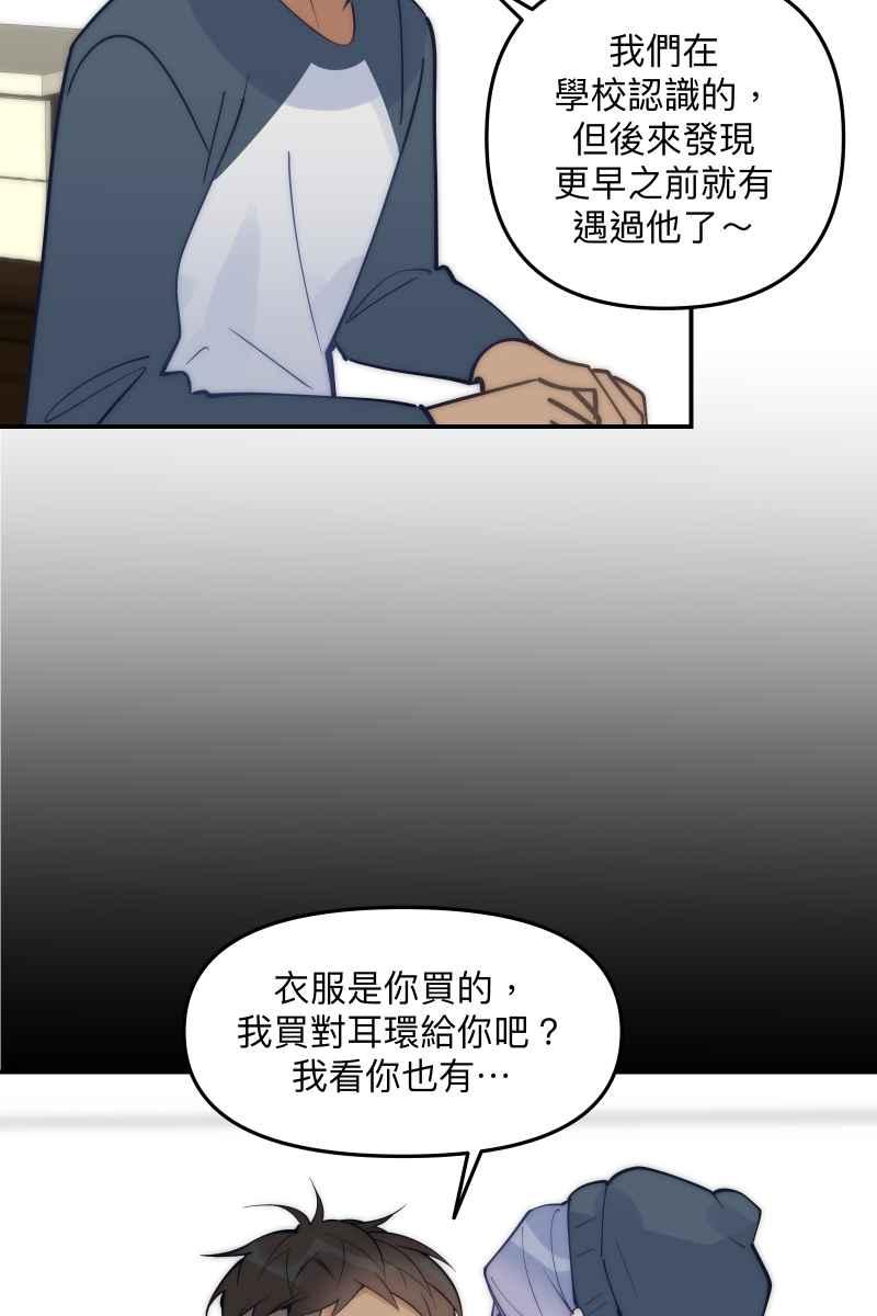 《我的室友帅哥学长》第76话 新年快乐 第60页