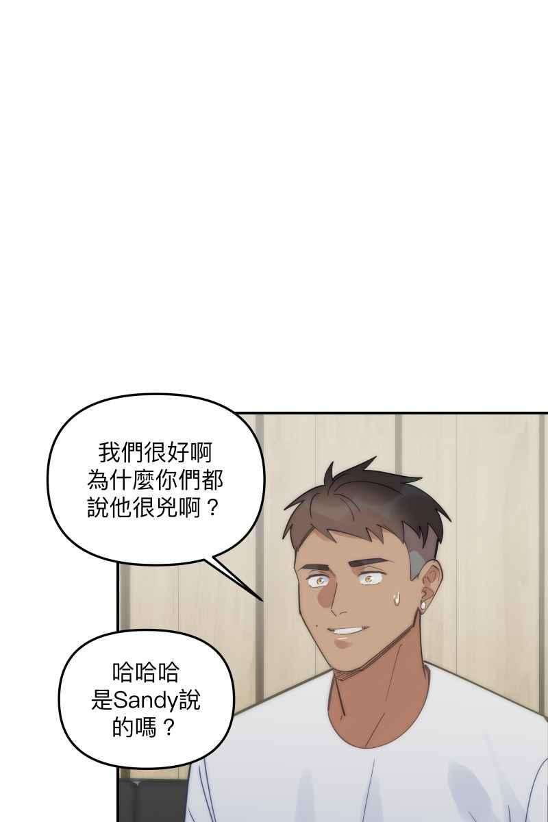 《我的室友帅哥学长》第76话 新年快乐 第50页