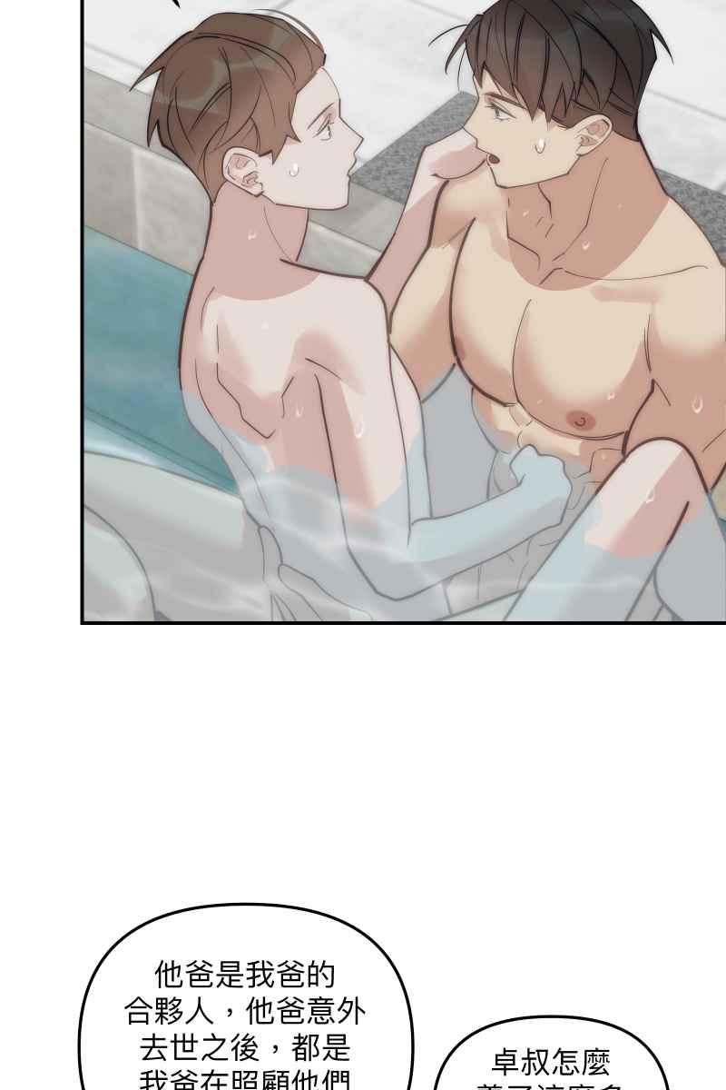 《我的室友帅哥学长》第76话 新年快乐 第33页