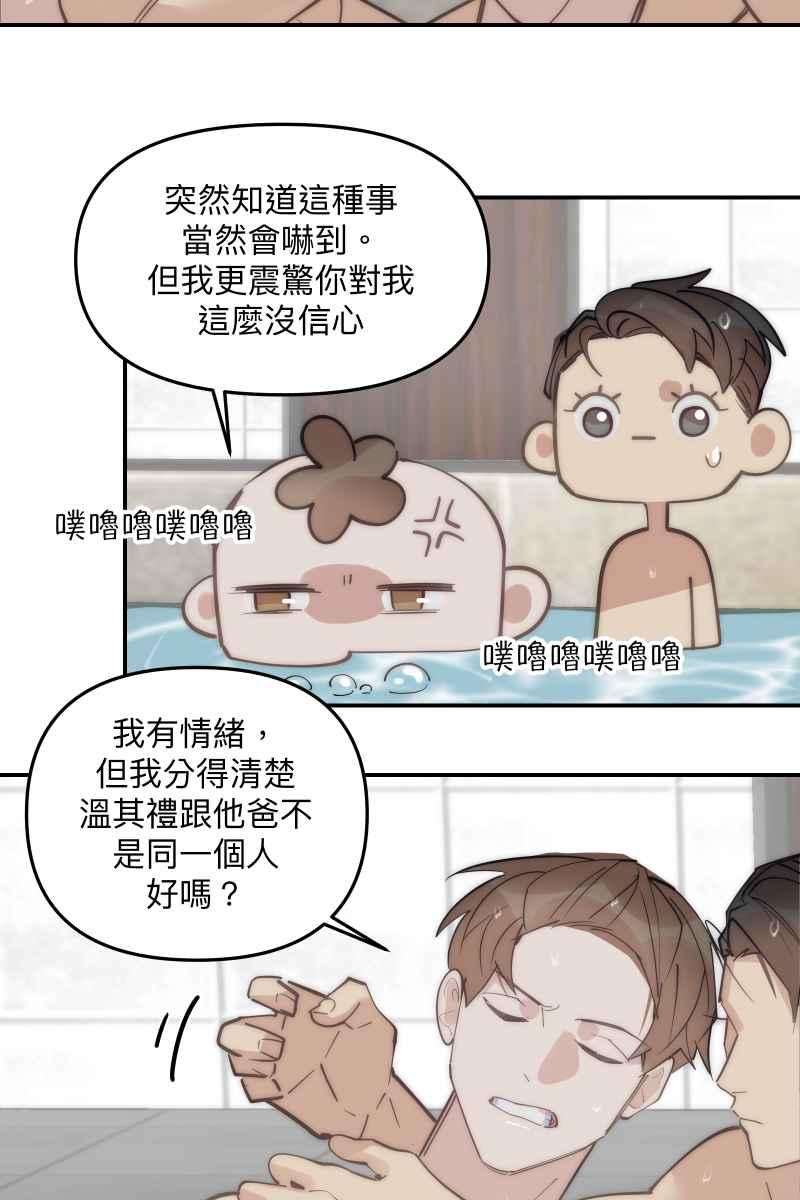 《我的室友帅哥学长》第76话 新年快乐 第42页