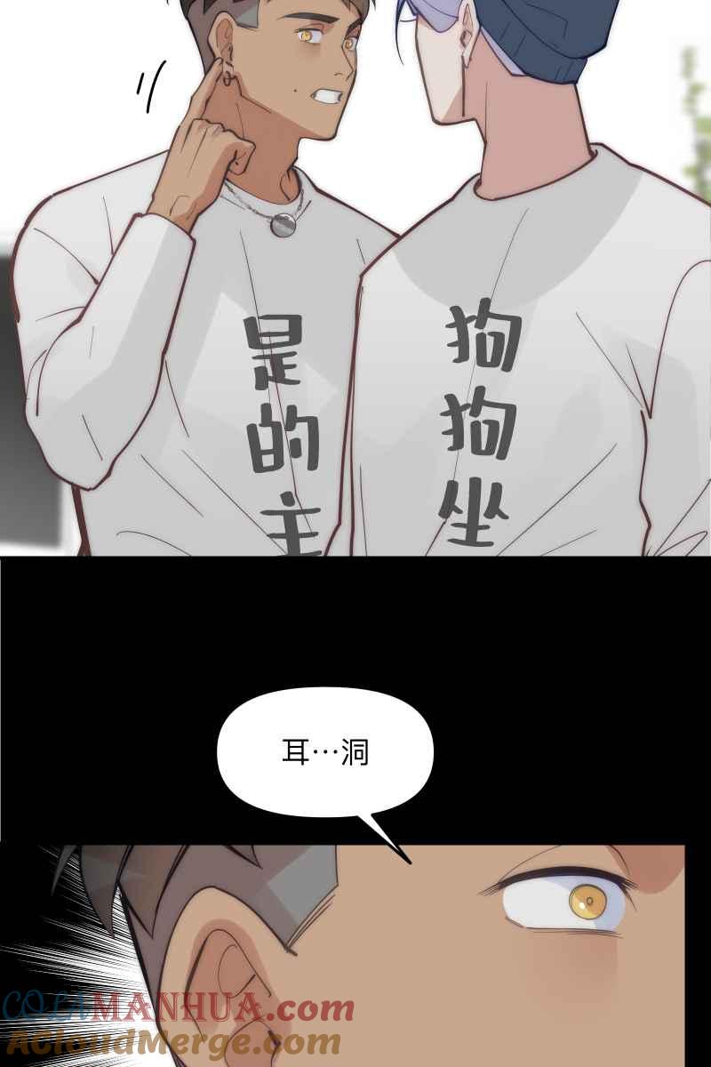 《我的室友帅哥学长》第76话 新年快乐 第61页