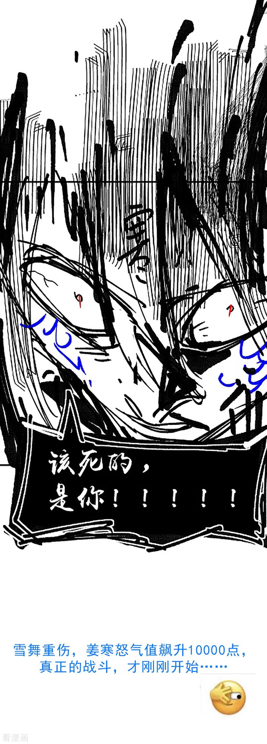 《总有道侣逼我双修》第76话 夫妻档双排 第31页