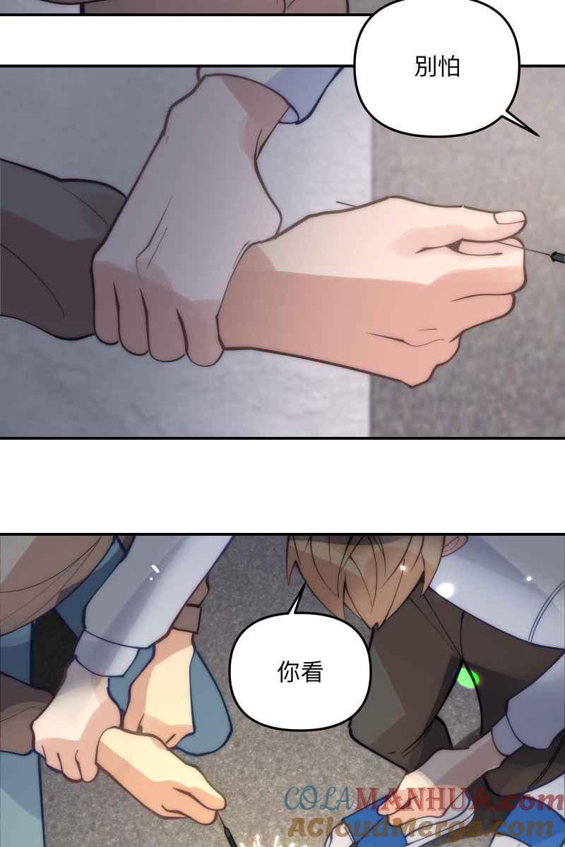 《我的室友帅哥学长》第77话 都点亮了 第61页