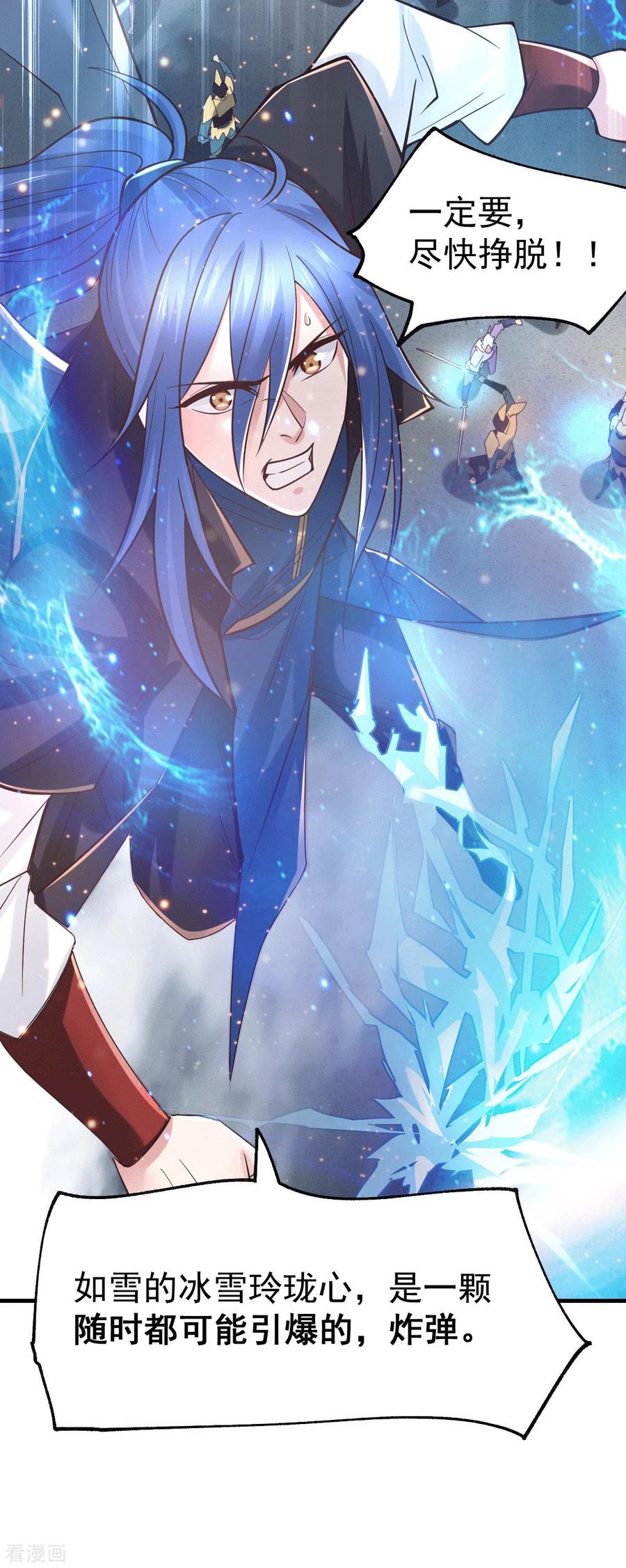 《总有道侣逼我双修》第76话 夫妻档双排 第29页