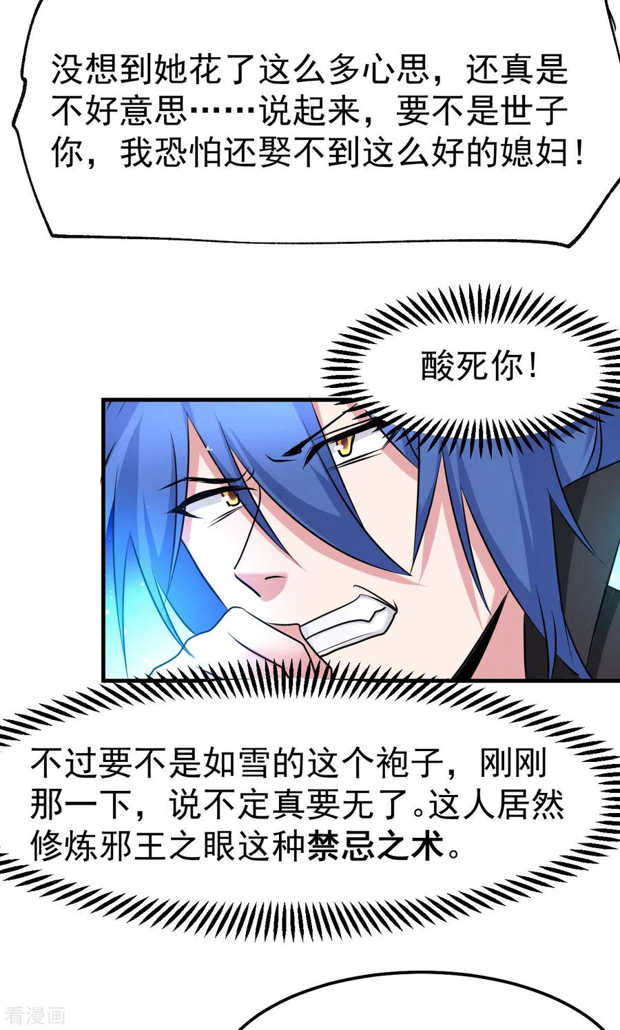 《总有道侣逼我双修》第76话 夫妻档双排 第11页