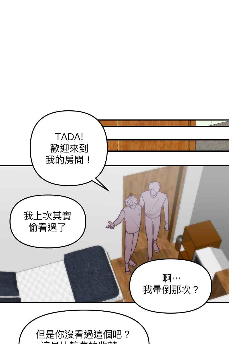 《我的室友帅哥学长》第77话 都点亮了 第27页