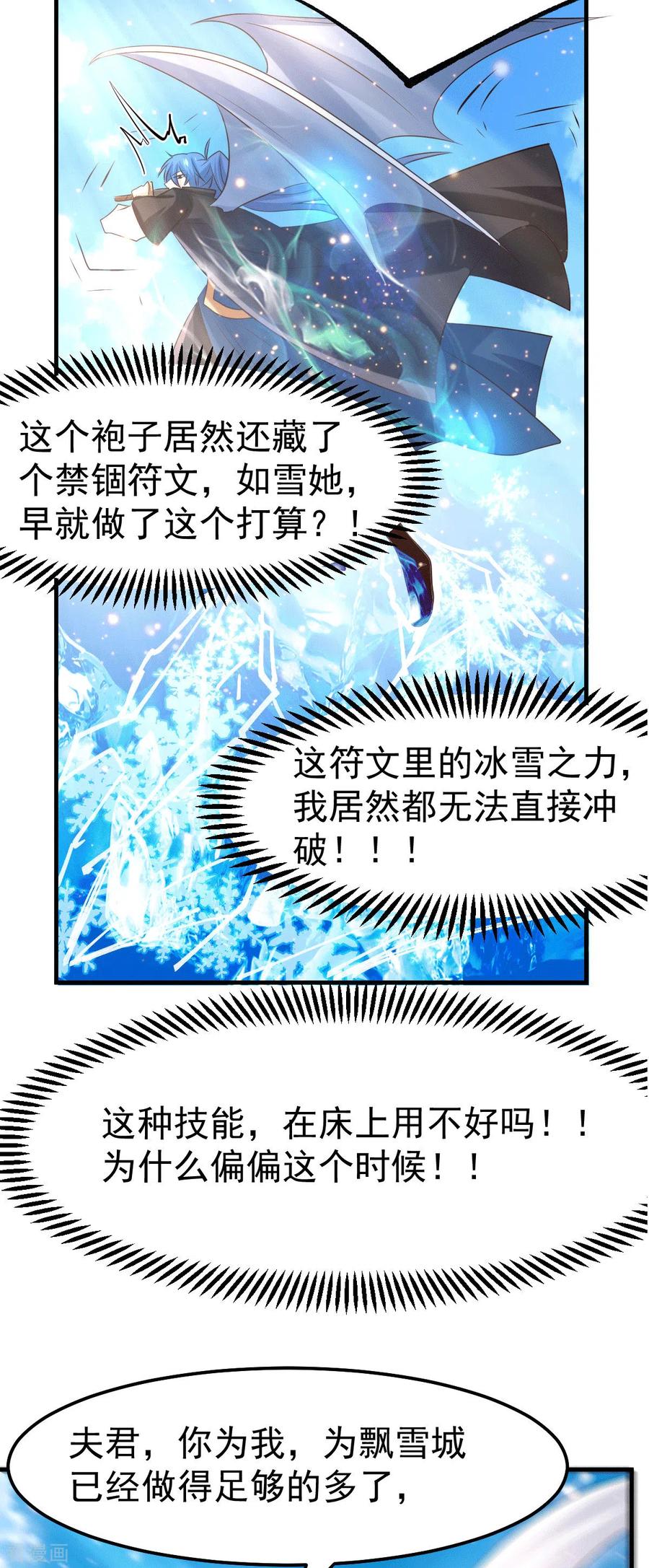 《总有道侣逼我双修》第76话 夫妻档双排 第18页