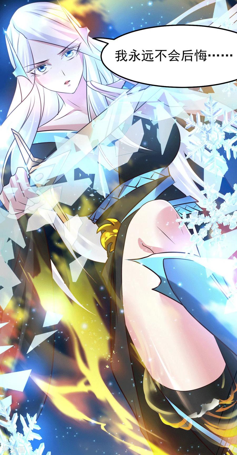 《总有道侣逼我双修》第76话 夫妻档双排 第23页