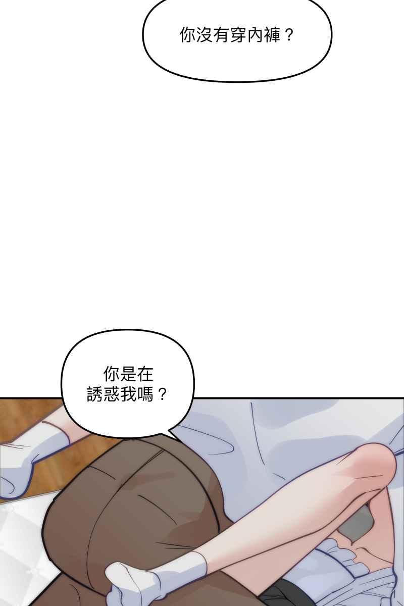 《我的室友帅哥学长》第77话 都点亮了 第44页