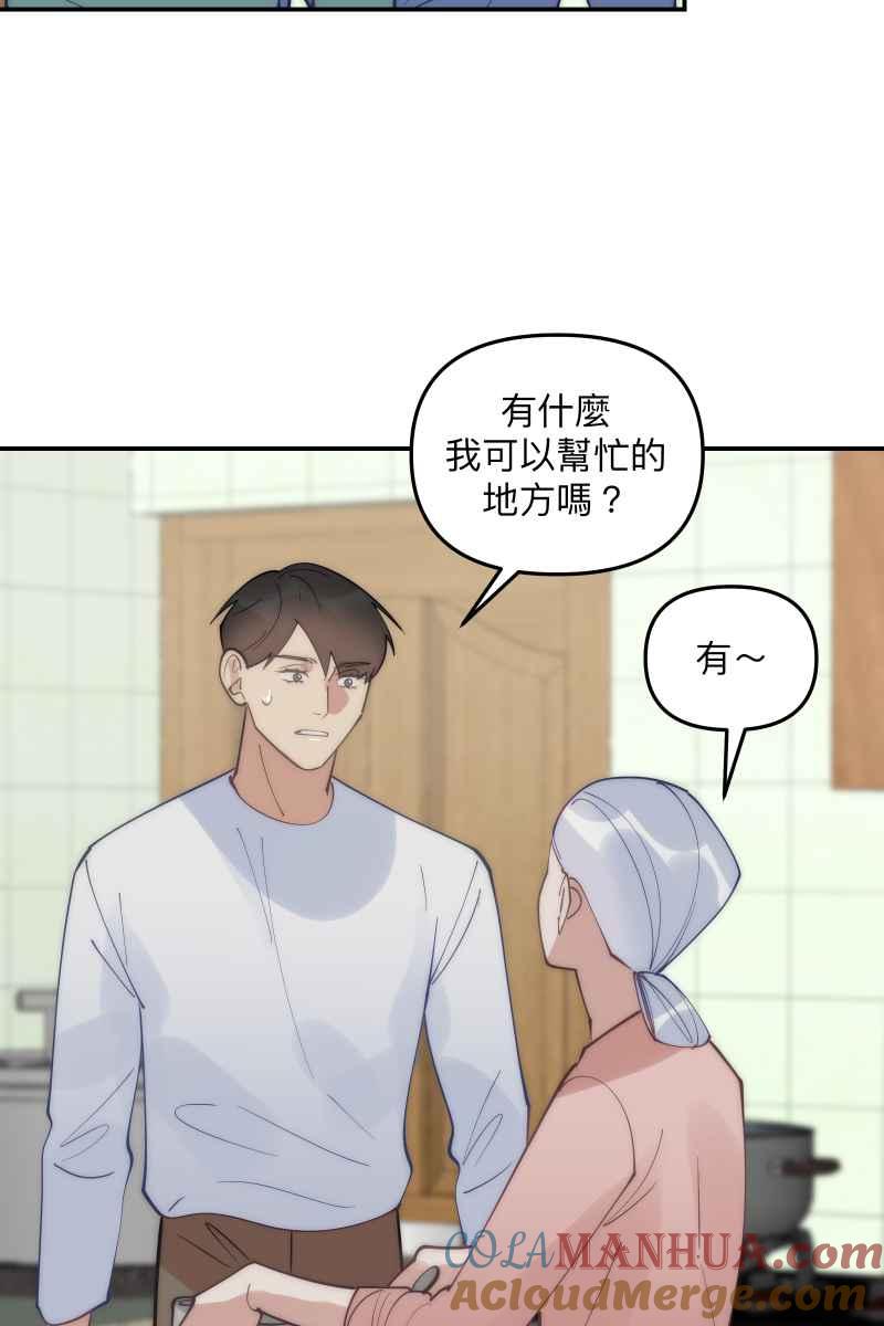 《我的室友帅哥学长》第77话 都点亮了 第13页