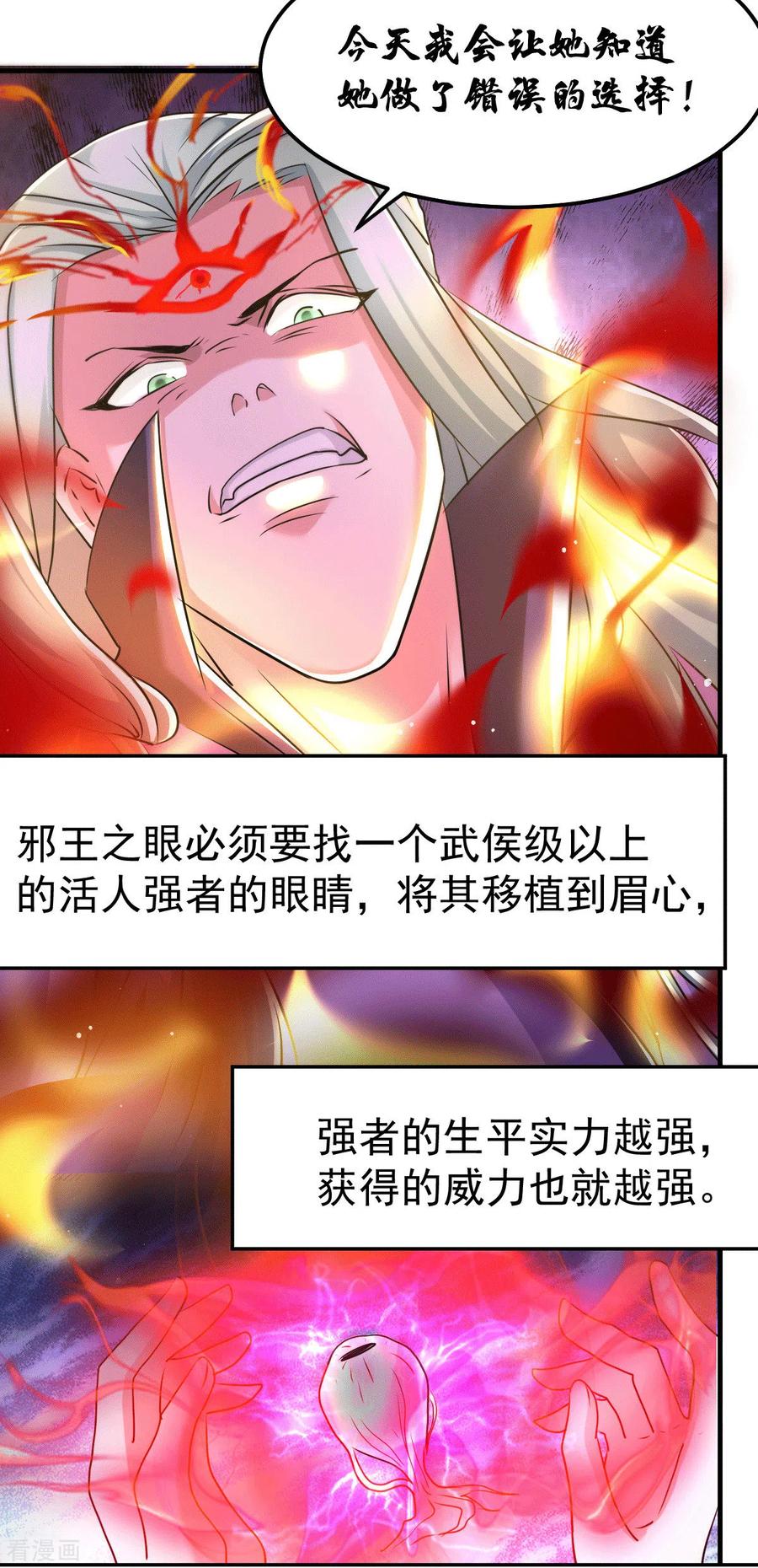 《总有道侣逼我双修》第76话 夫妻档双排 第12页