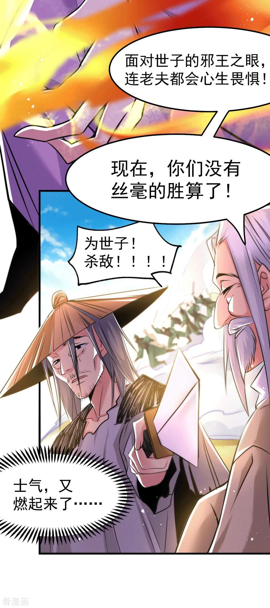 《总有道侣逼我双修》第76话 夫妻档双排 第9页