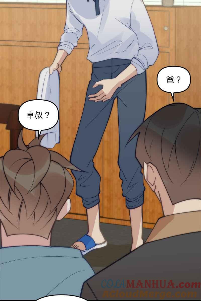《我的室友帅哥学长》第77话 都点亮了 第7页