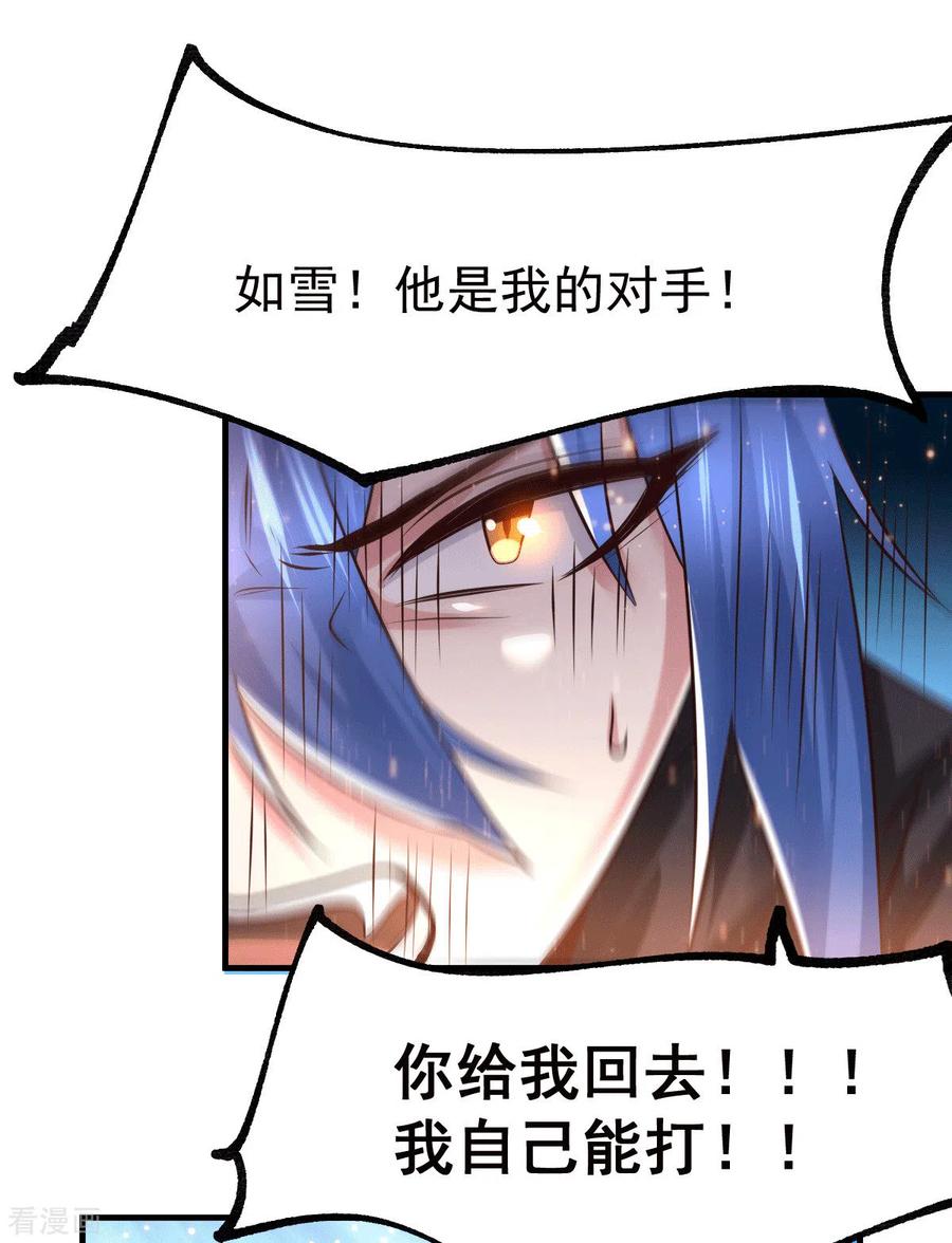《总有道侣逼我双修》第76话 夫妻档双排 第17页