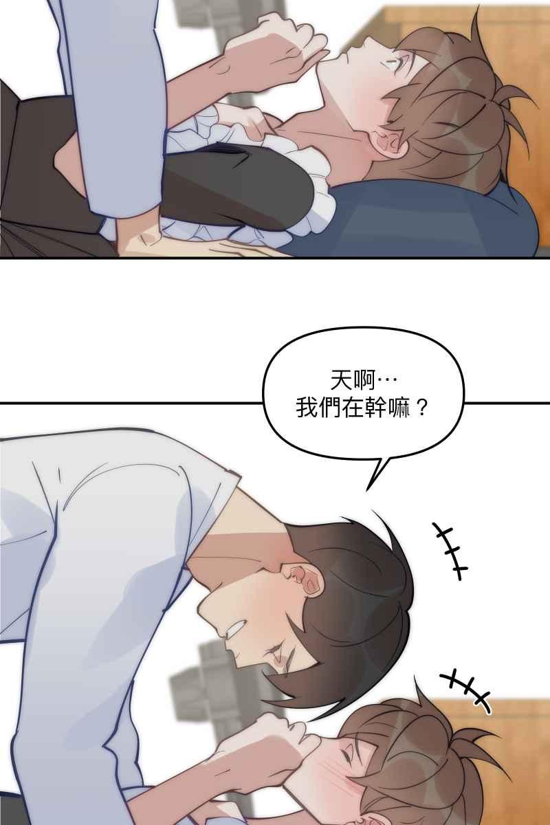 《我的室友帅哥学长》第77话 都点亮了 第56页