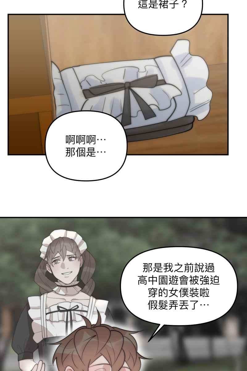 《我的室友帅哥学长》第77话 都点亮了 第30页