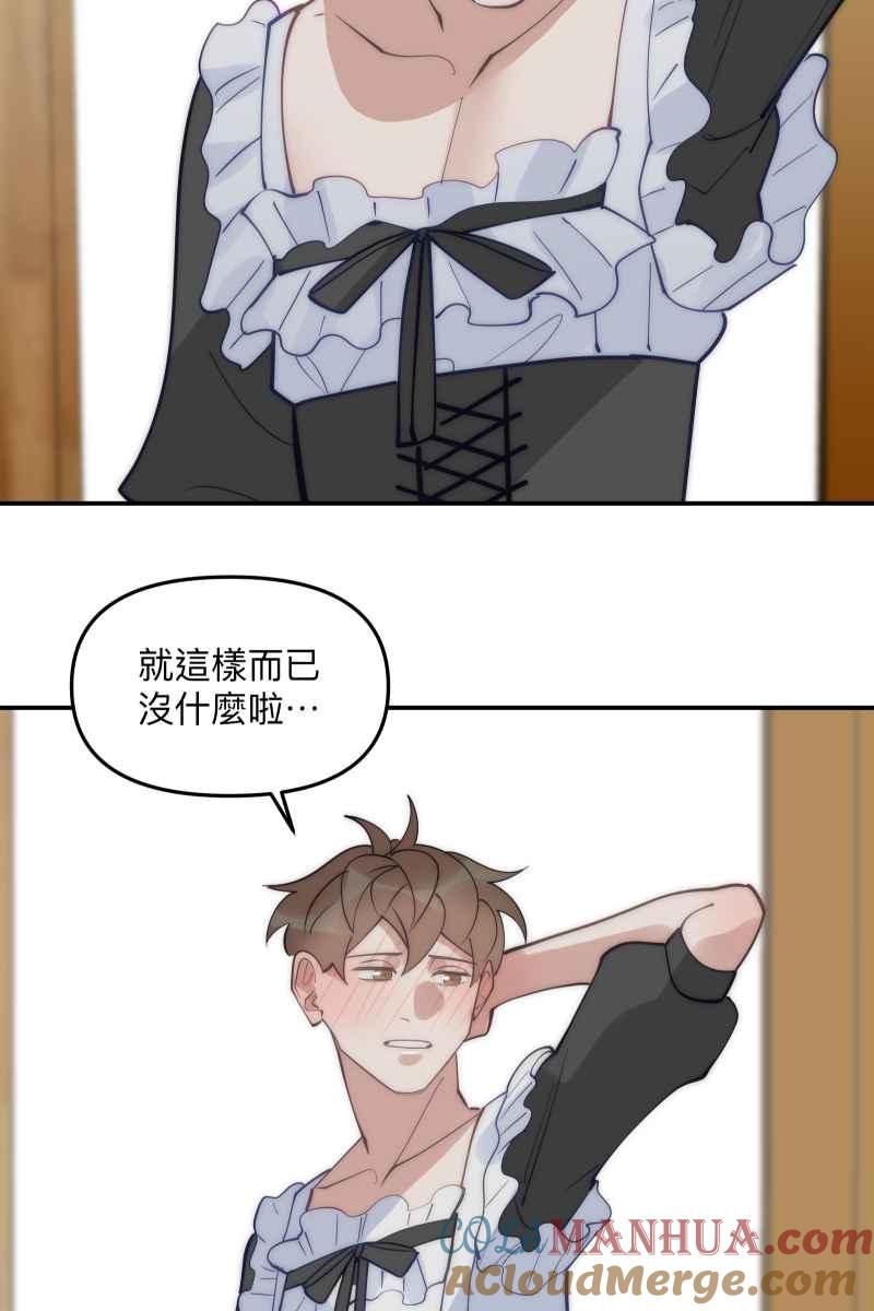 《我的室友帅哥学长》第77话 都点亮了 第37页