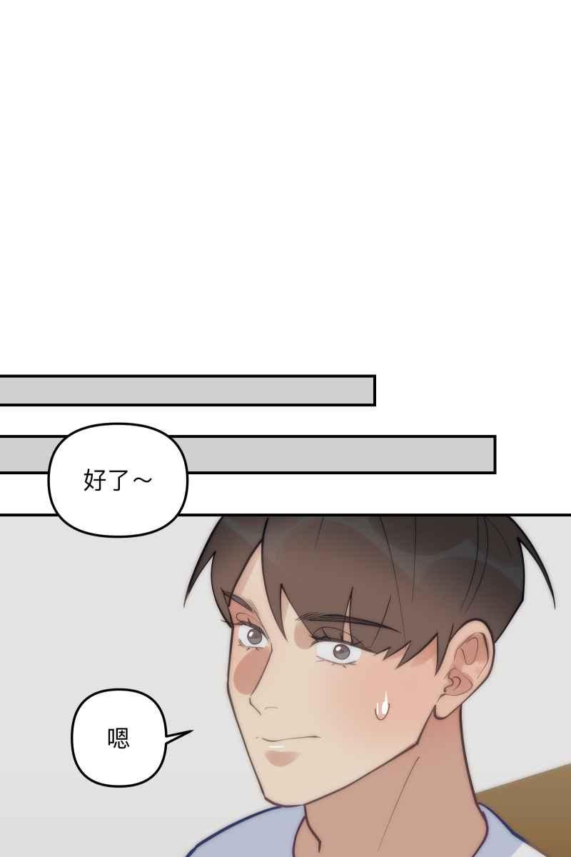 《我的室友帅哥学长》第77话 都点亮了 第35页