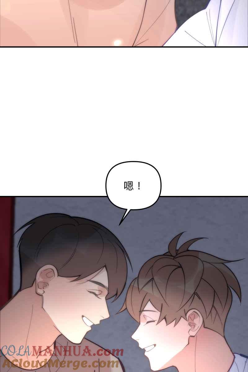 《我的室友帅哥学长》第77话 都点亮了 第64页