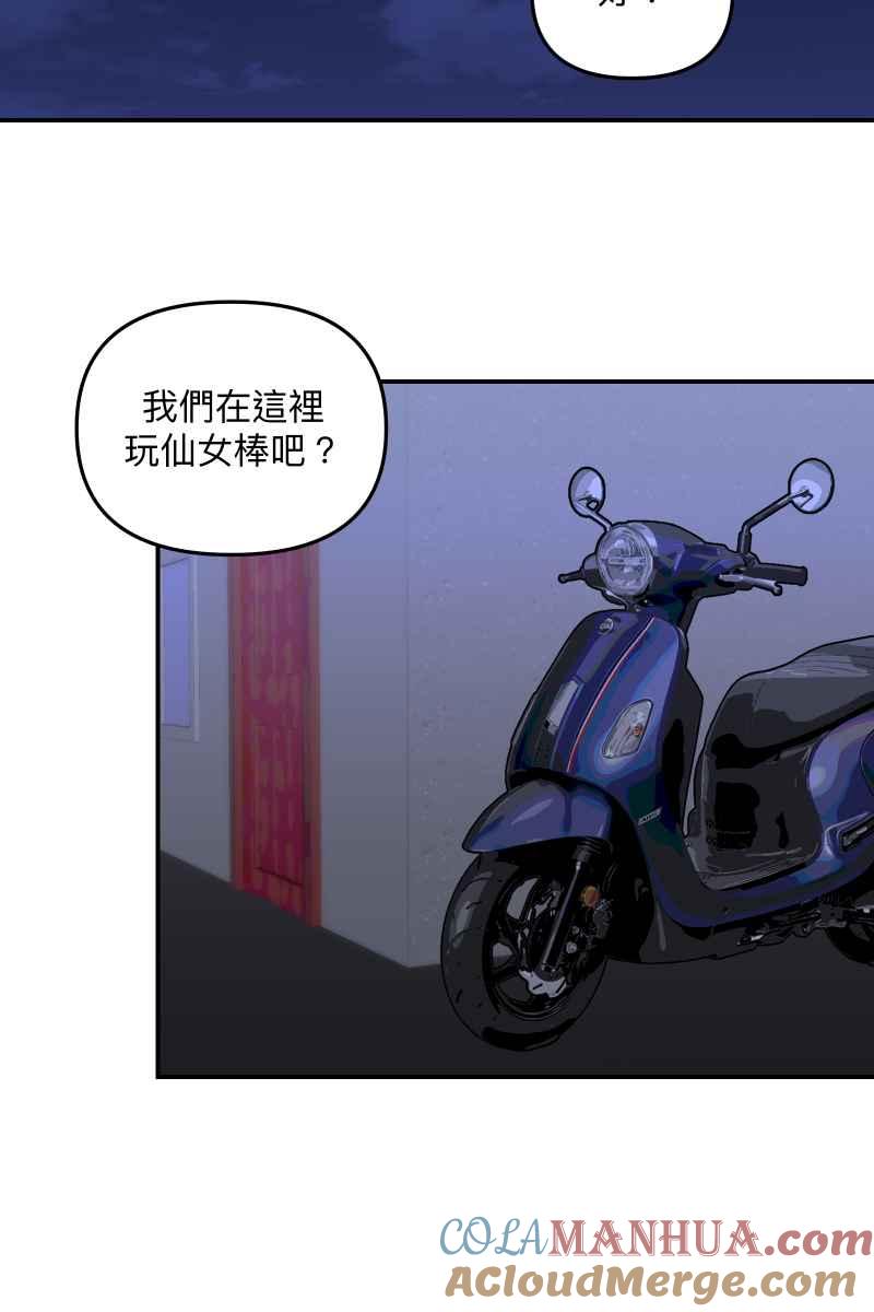 《我的室友帅哥学长》第77话 都点亮了 第58页
