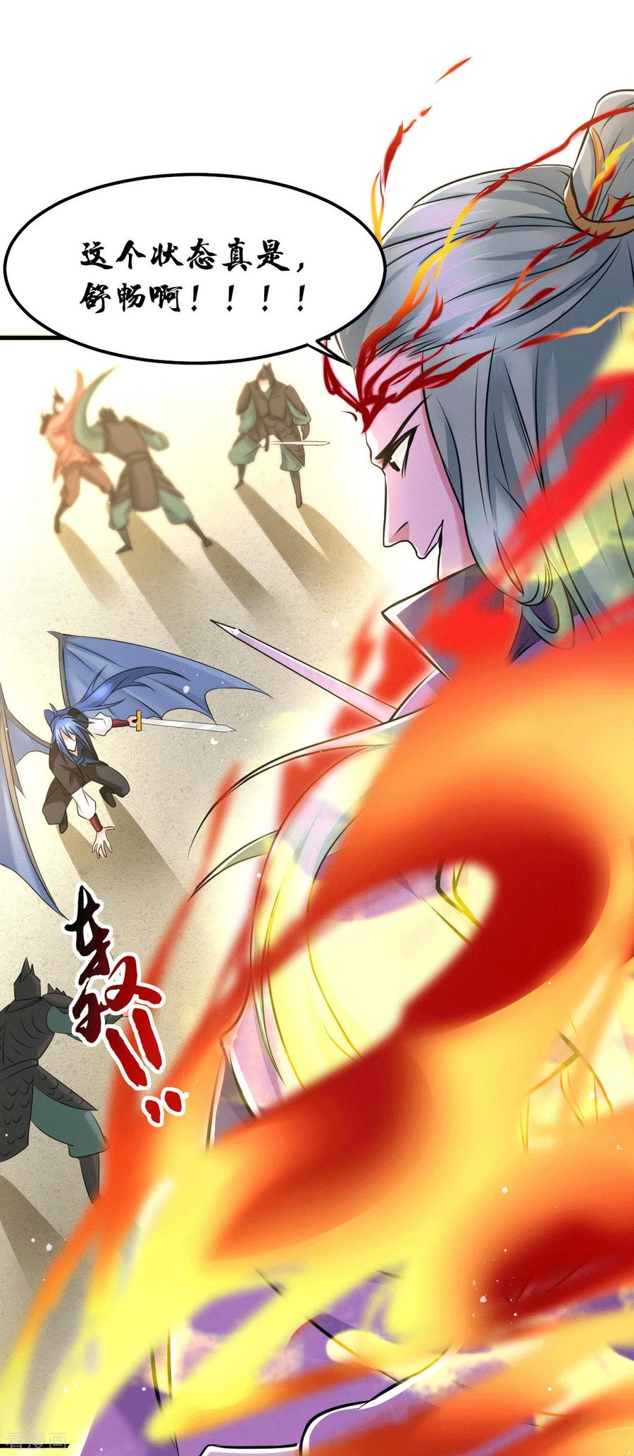 《总有道侣逼我双修》第76话 夫妻档双排 第8页