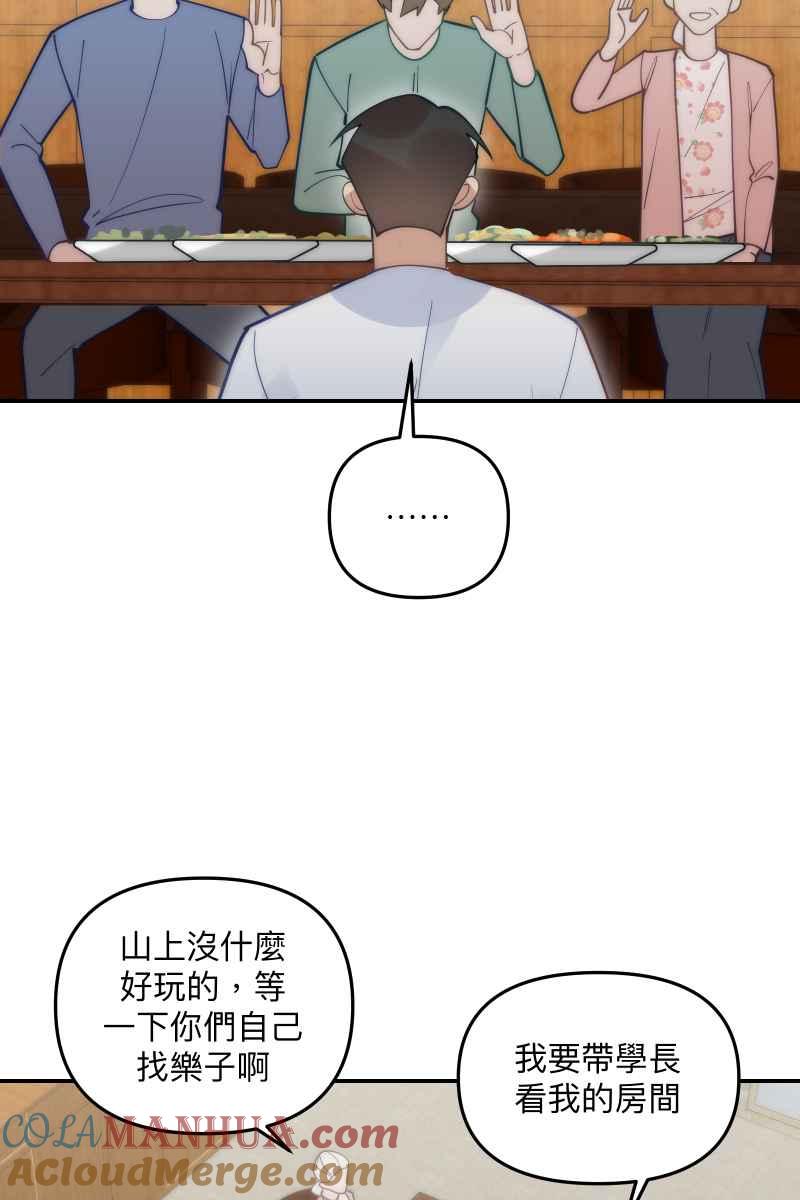 《我的室友帅哥学长》第77话 都点亮了 第25页