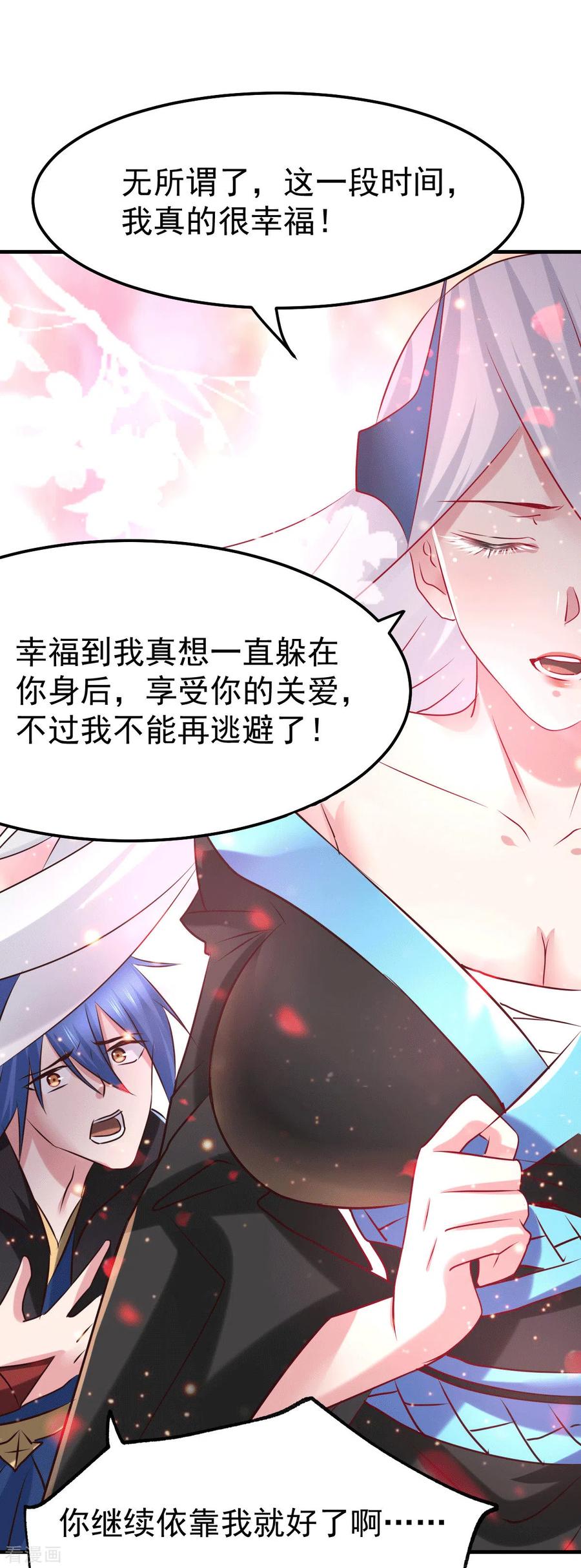 《总有道侣逼我双修》第76话 夫妻档双排 第20页