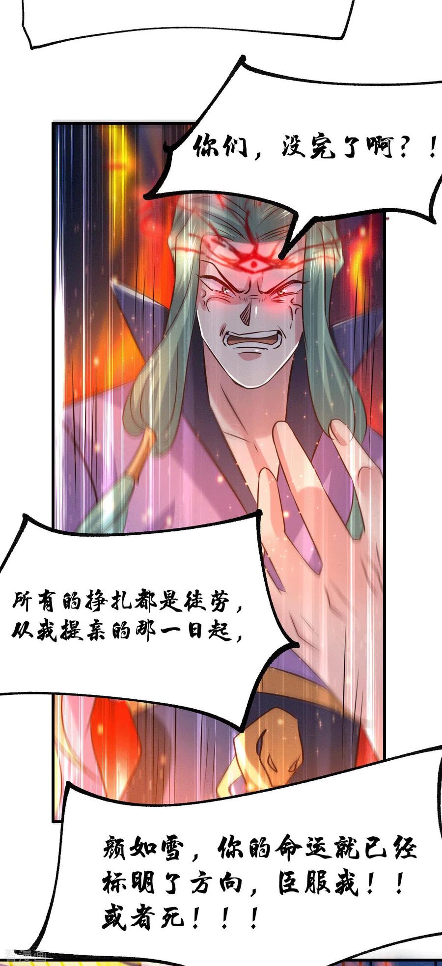 《总有道侣逼我双修》第76话 夫妻档双排 第21页