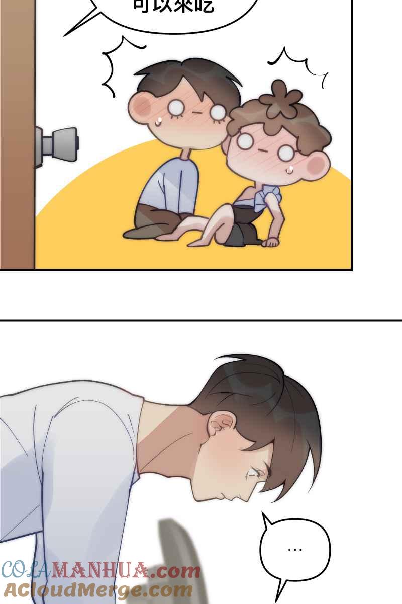 《我的室友帅哥学长》第77话 都点亮了 第55页