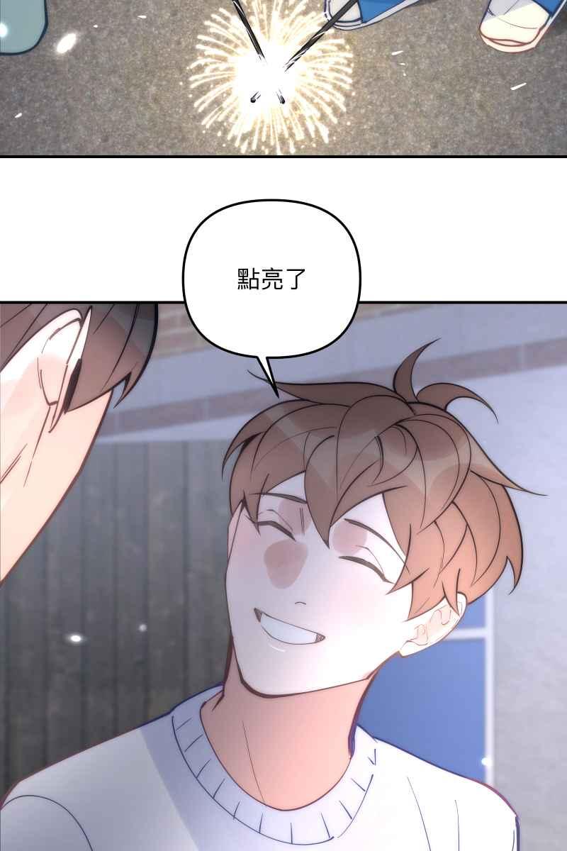 《我的室友帅哥学长》第77话 都点亮了 第62页