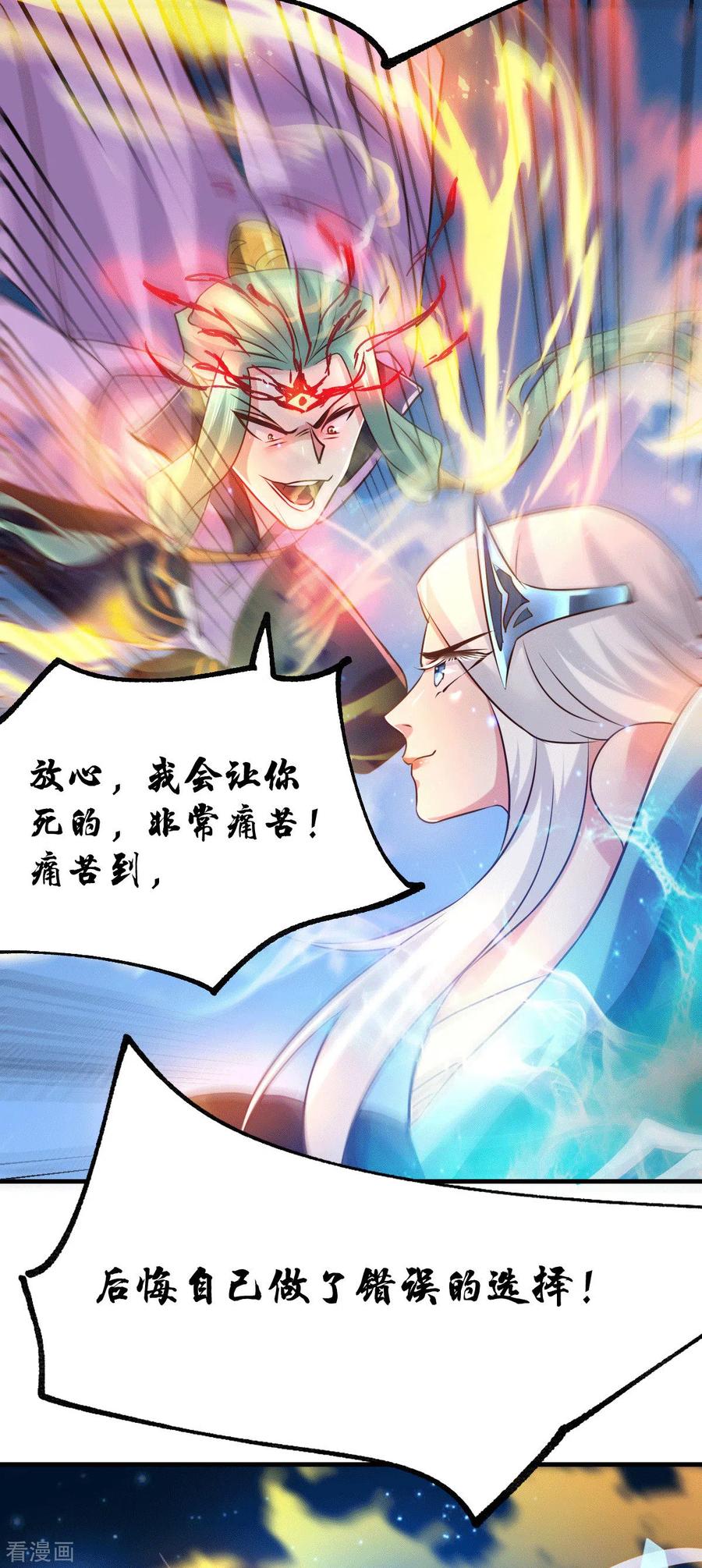 《总有道侣逼我双修》第76话 夫妻档双排 第22页