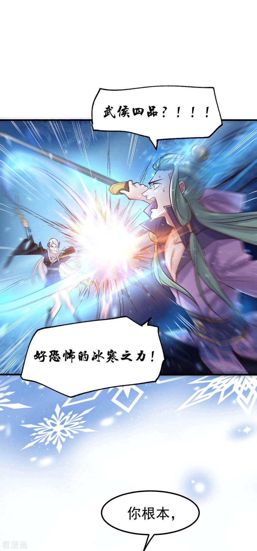 《总有道侣逼我双修》第76话 夫妻档双排 第26页