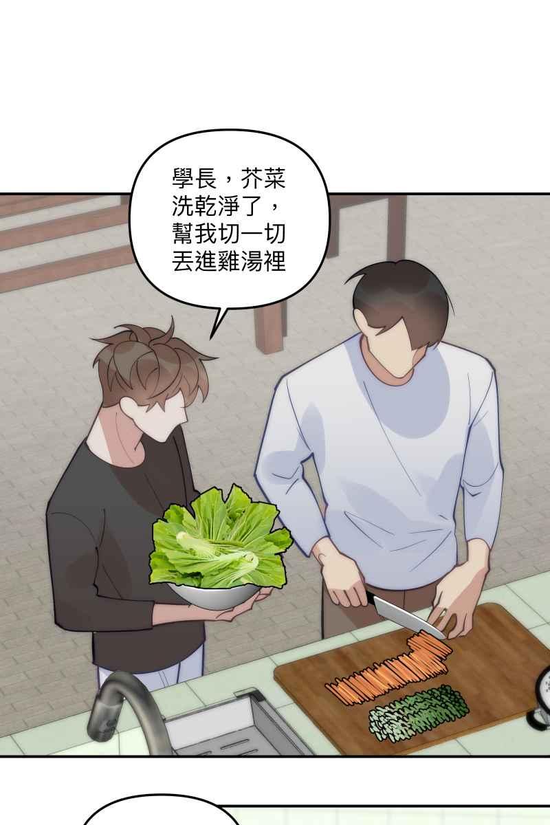 《我的室友帅哥学长》第77话 都点亮了 第15页