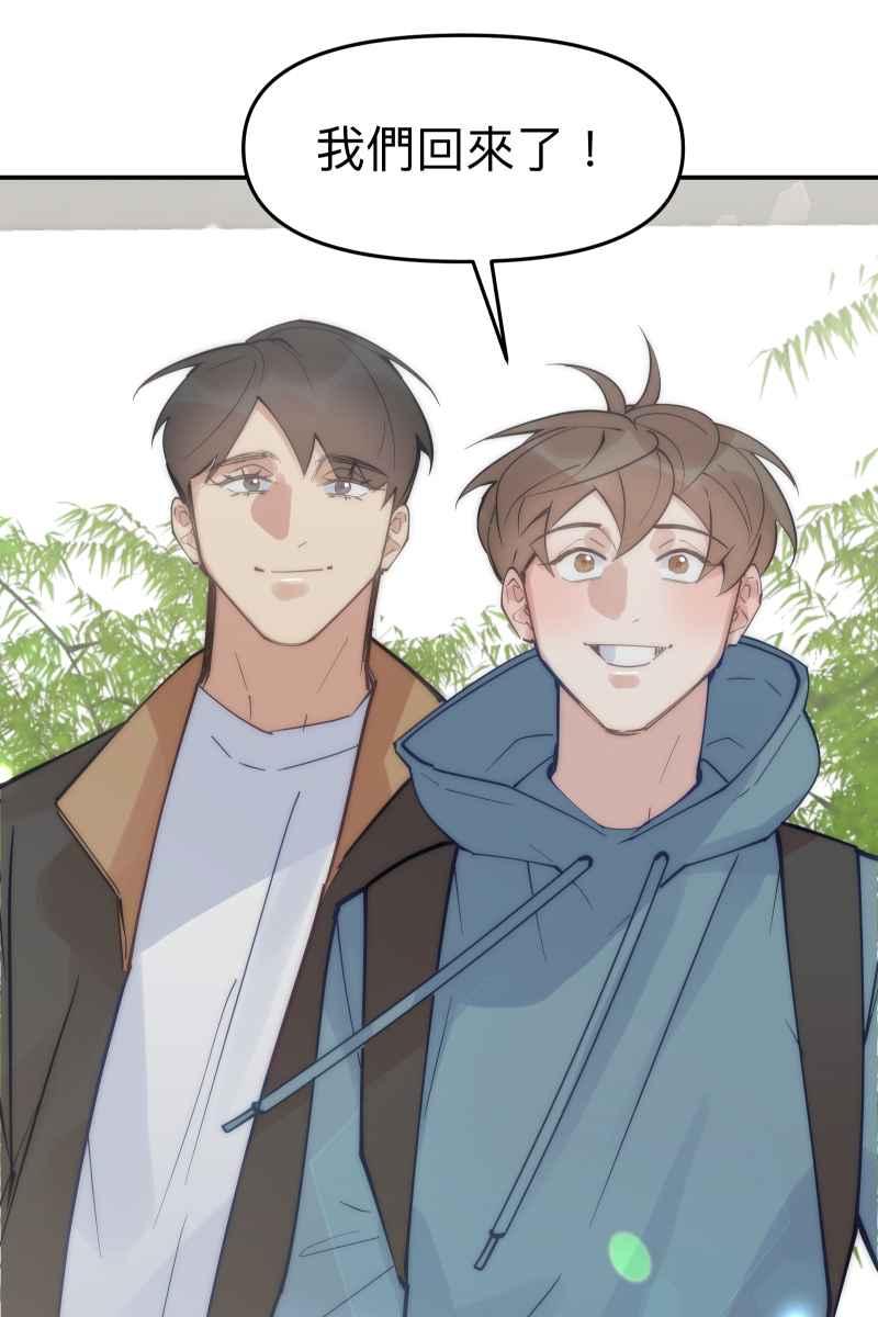 《我的室友帅哥学长》第77话 都点亮了 第2页