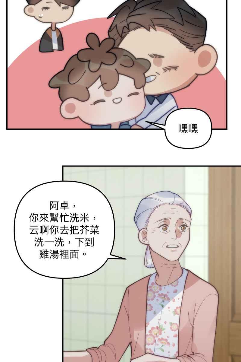 《我的室友帅哥学长》第77话 都点亮了 第11页