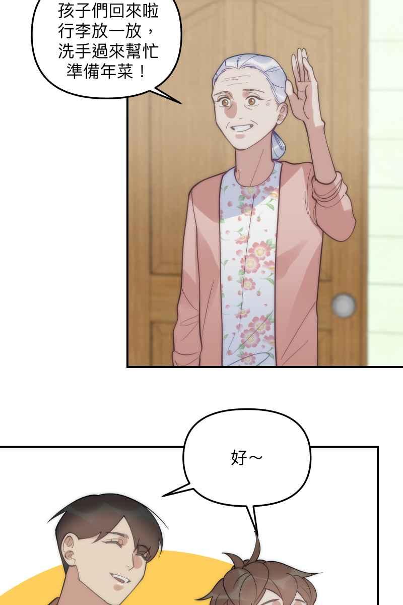 《我的室友帅哥学长》第77话 都点亮了 第5页
