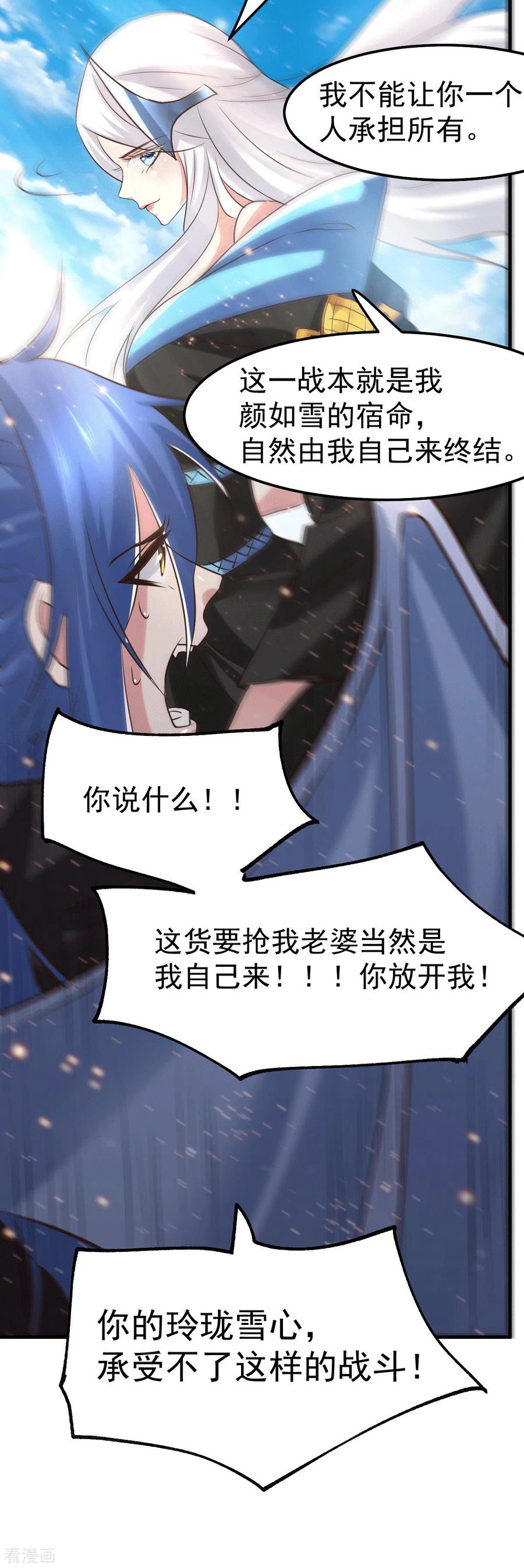 《总有道侣逼我双修》第76话 夫妻档双排 第19页