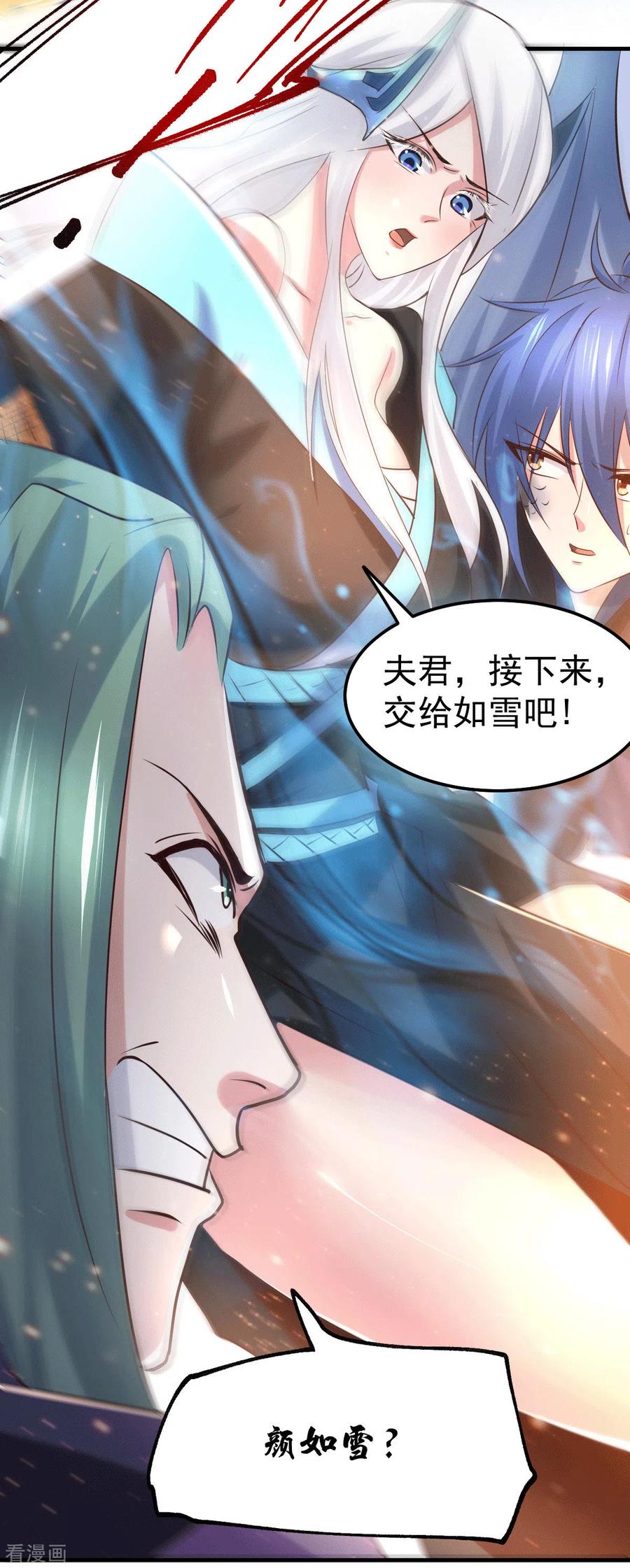 《总有道侣逼我双修》第76话 夫妻档双排 第16页