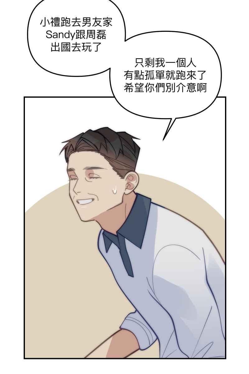 《我的室友帅哥学长》第77话 都点亮了 第8页
