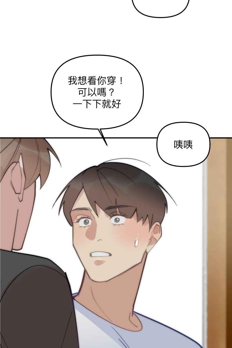《我的室友帅哥学长》第77话 都点亮了 第32页