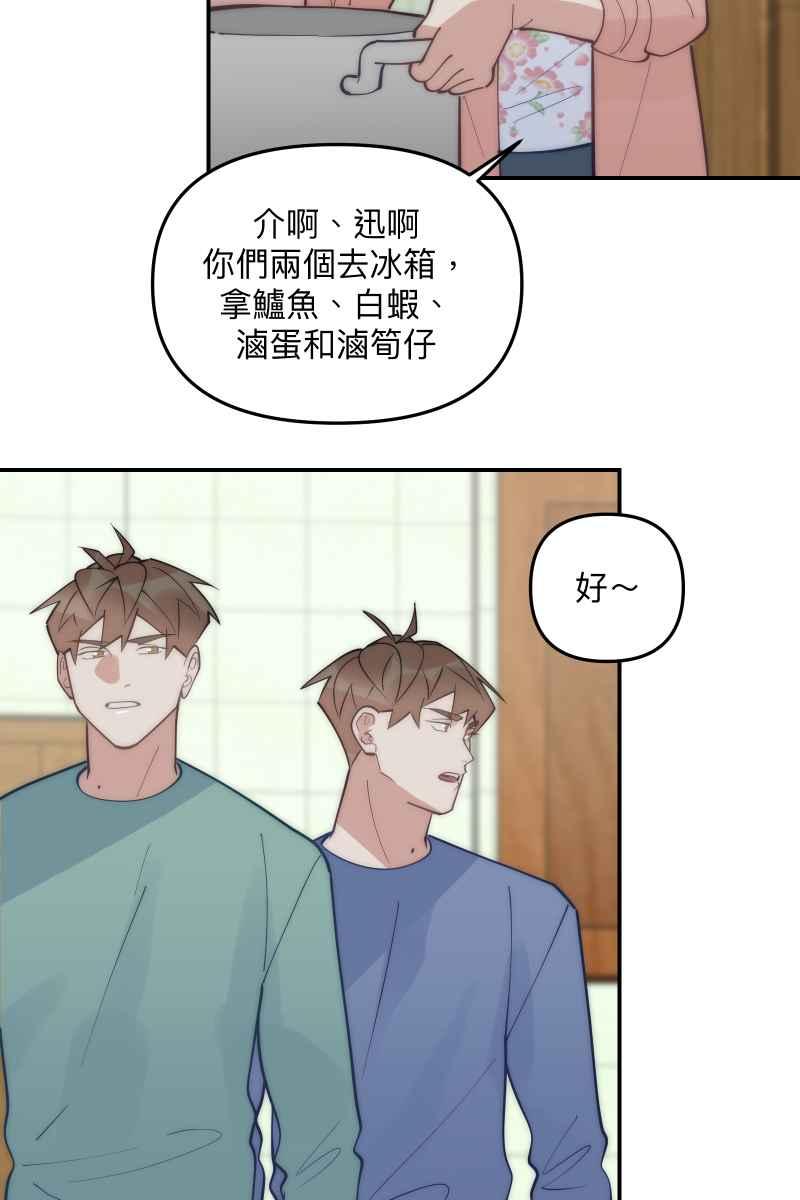 《我的室友帅哥学长》第77话 都点亮了 第12页