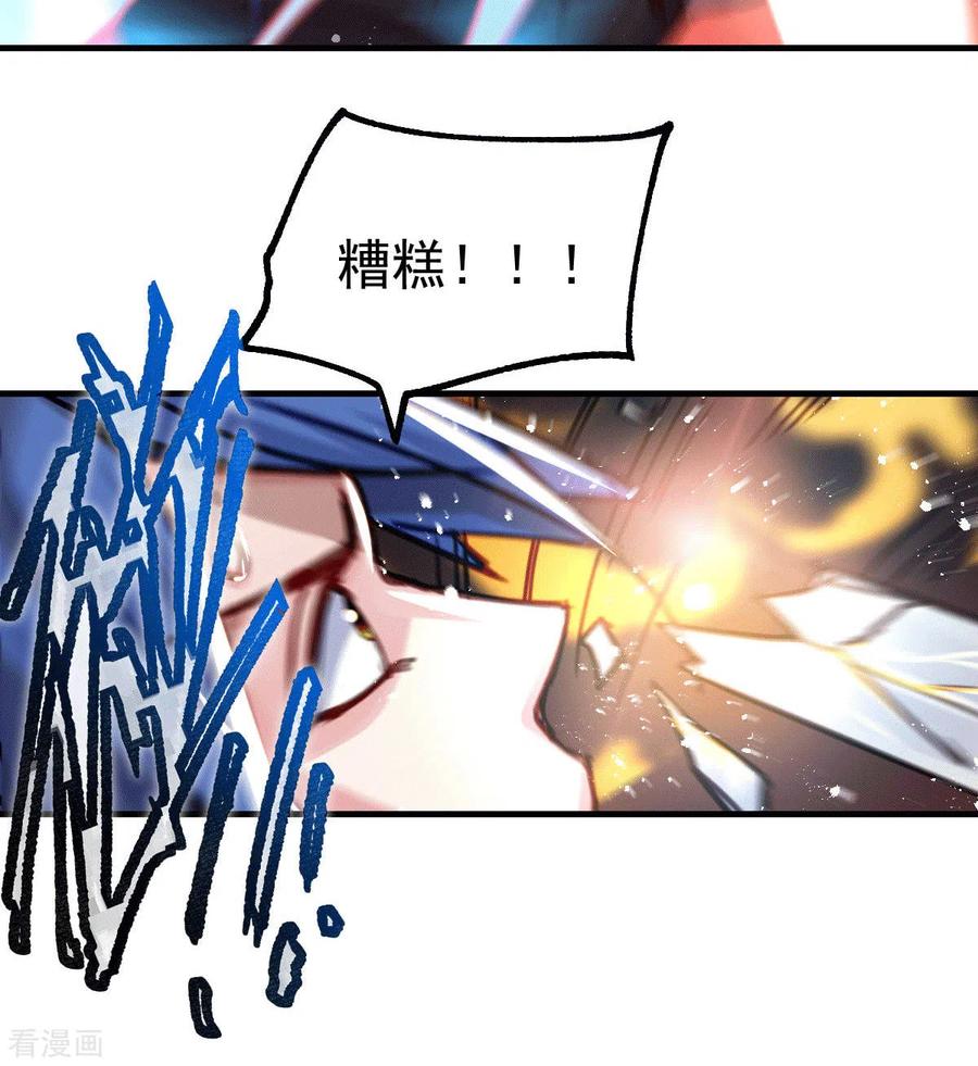 《总有道侣逼我双修》第76话 夫妻档双排 第4页