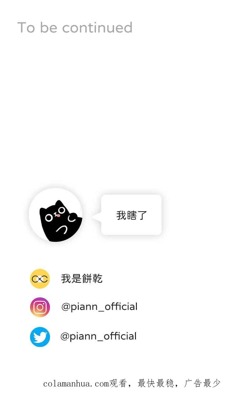 《我的室友帅哥学长》第77话 都点亮了 第66页