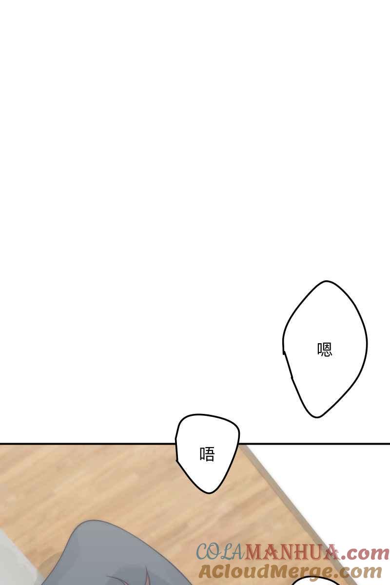 《我的室友帅哥学长》第77话 都点亮了 第49页
