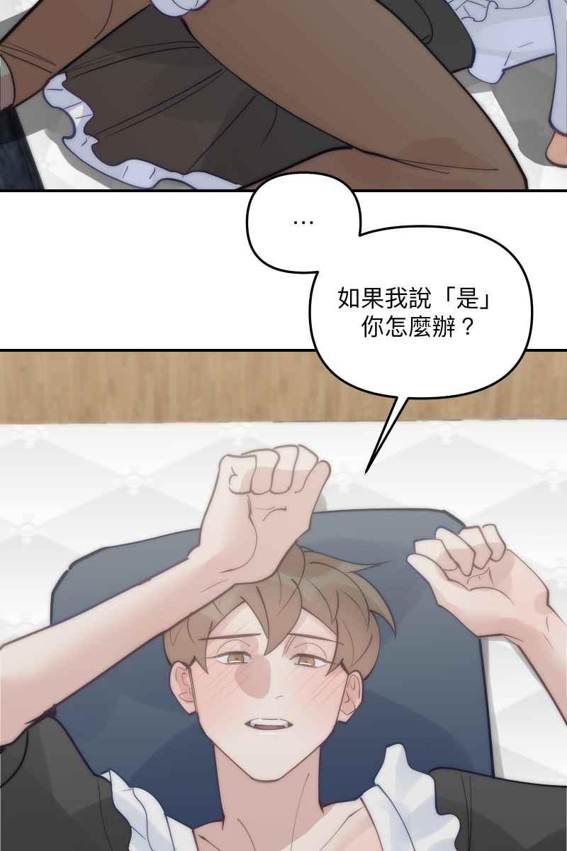 《我的室友帅哥学长》第77话 都点亮了 第45页