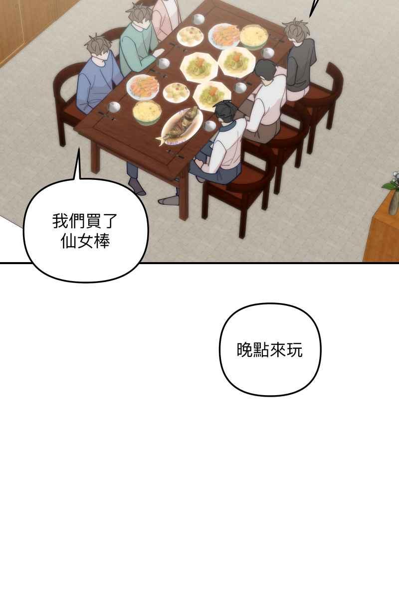 《我的室友帅哥学长》第77话 都点亮了 第26页