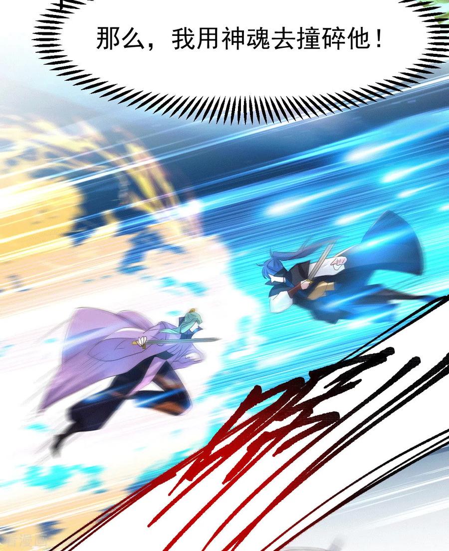 《总有道侣逼我双修》第76话 夫妻档双排 第15页